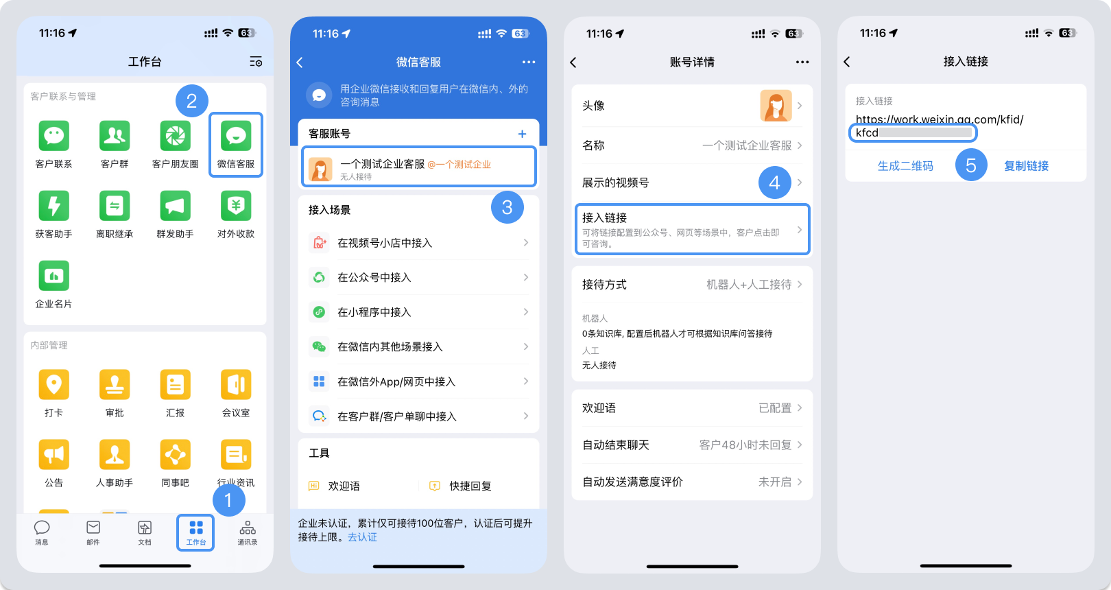 上海市|微信客服账号，如何获取客服号ID？