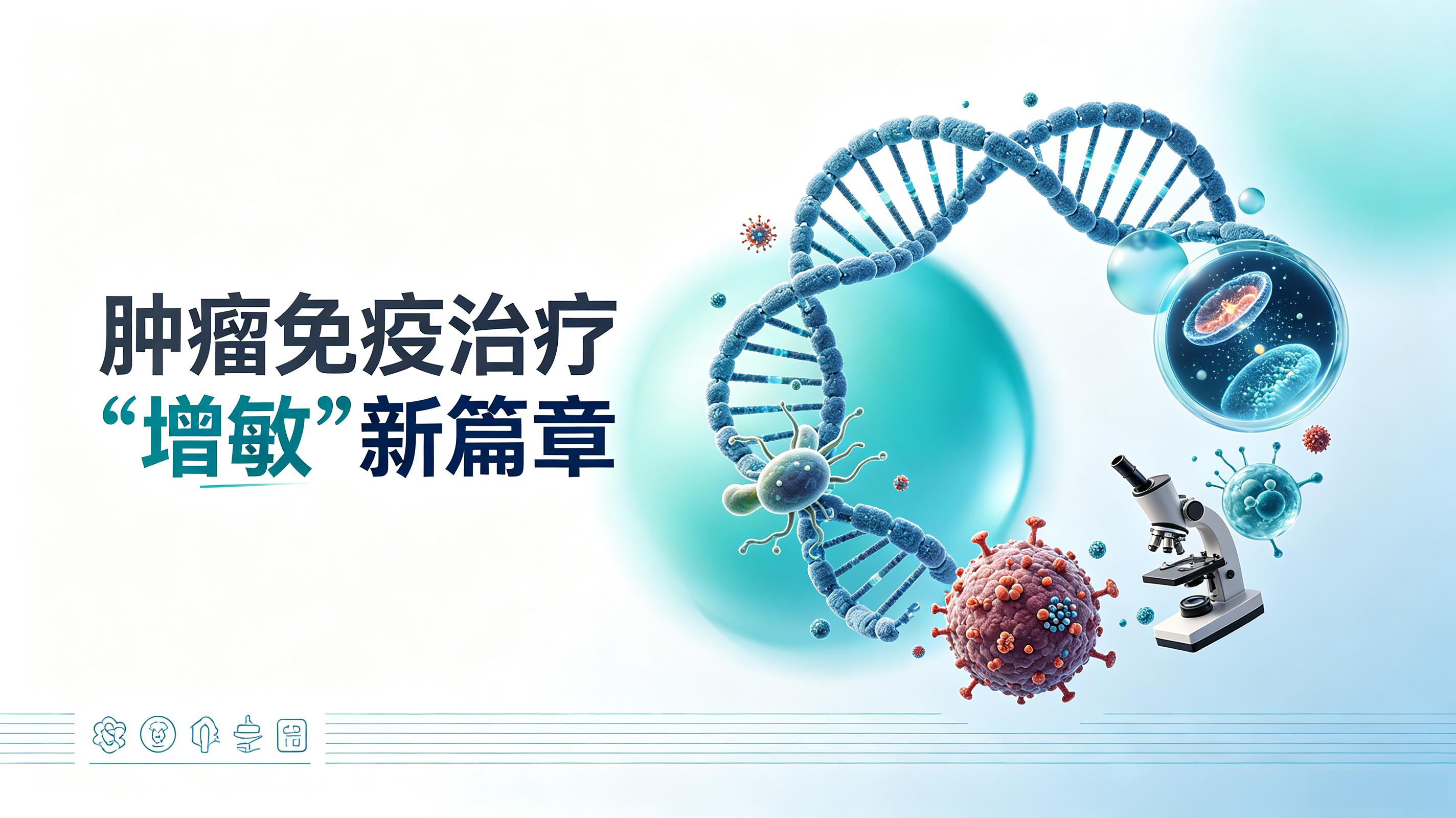 上海市|第2期 肠道菌群移植：开启肿瘤免疫治疗“增敏”新篇章