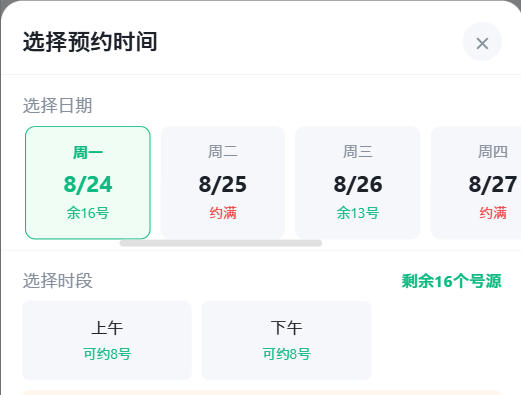 上海市|九层天医院预约挂号小程序系统源码